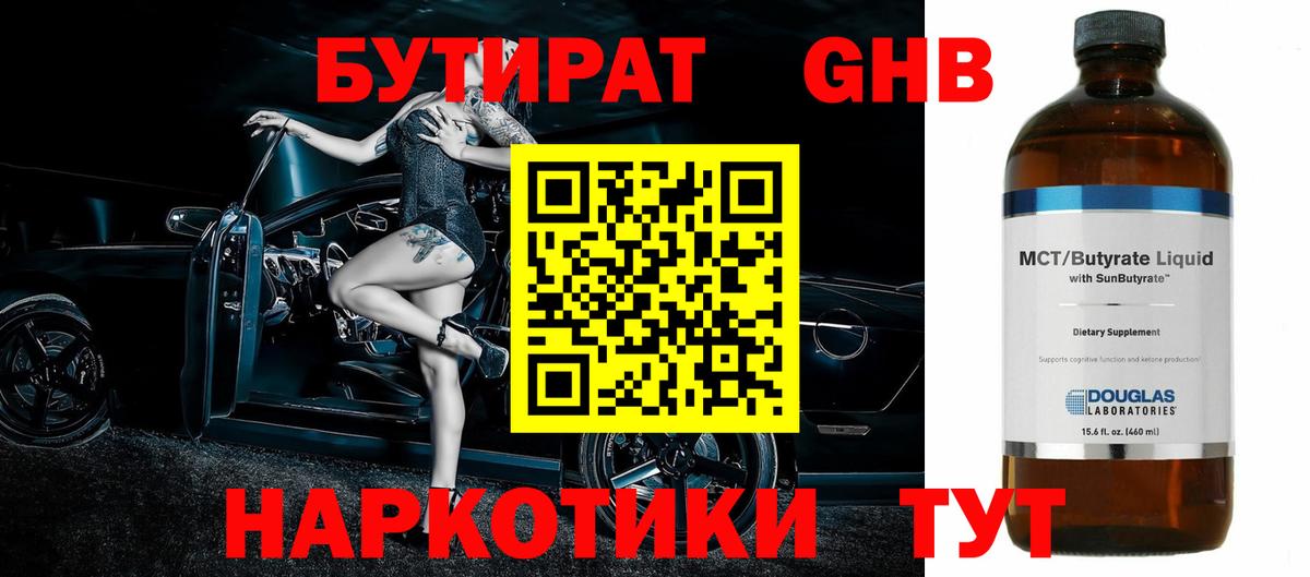 БУТИРАТ бутандиол Кашира