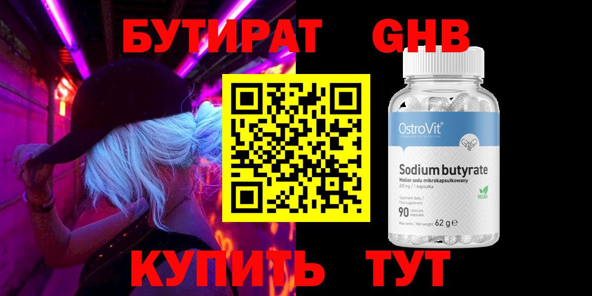 Бутират  БУТИРАТ жидкий экстази  Вход с VPN  Кашира 