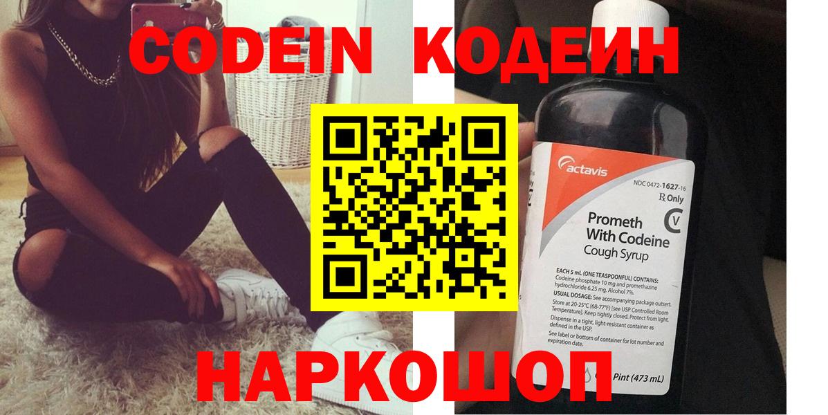 Кодеиновый сироп Lean Purple Drank  Вход с VPN  Кашира 