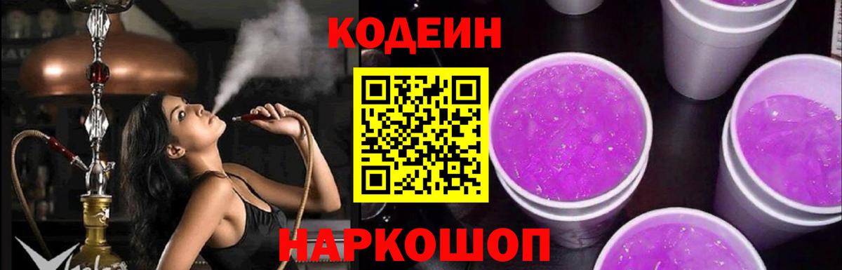 Codein Purple Drank Кашира