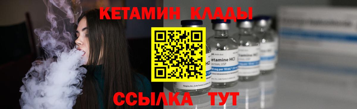 КЕТАМИН VHQ Кашира