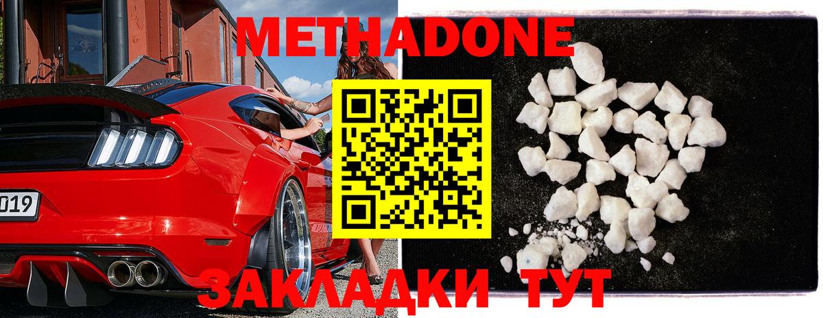 Метадон мёд Кашира