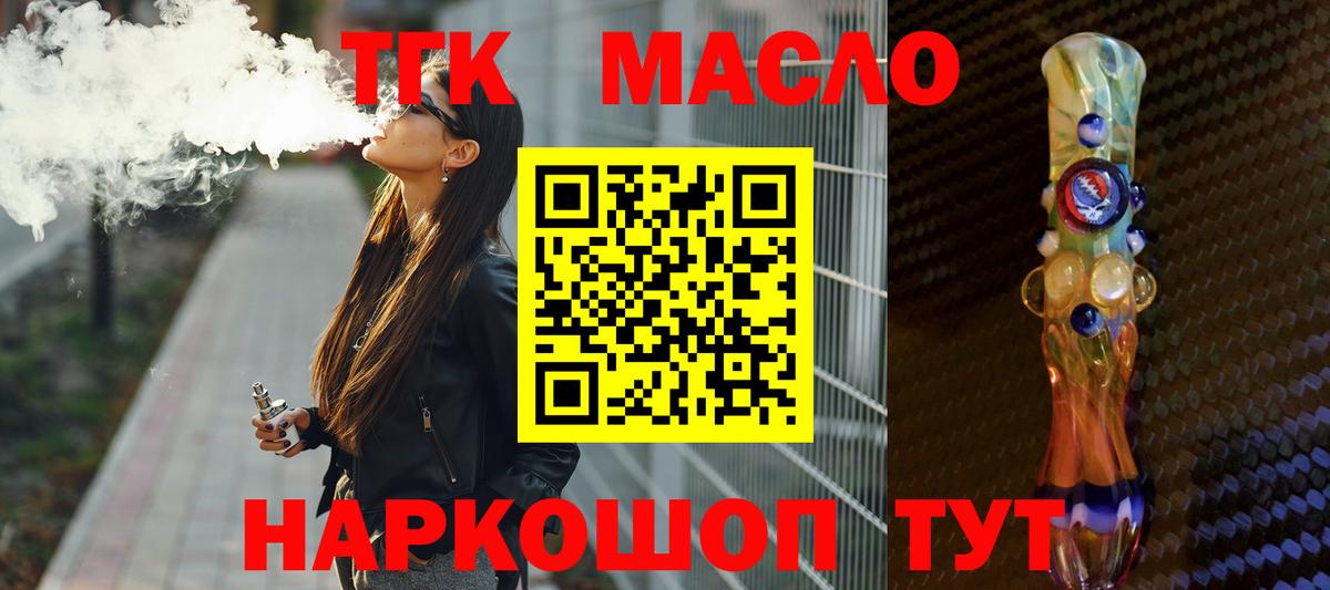 Дистиллят ТГК гашишное масло Кашира